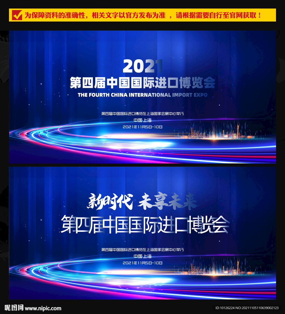  2021进博会