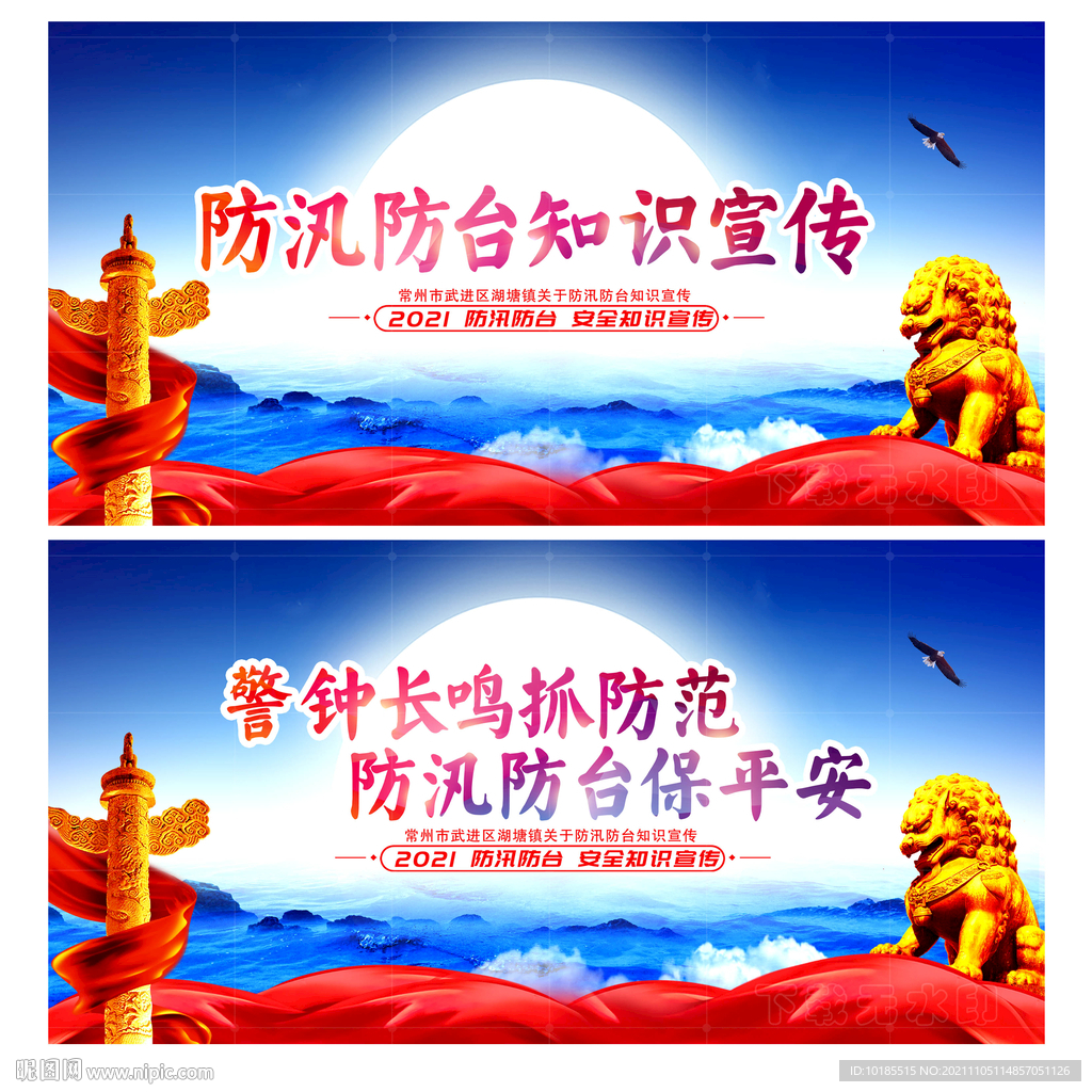 防汛防台