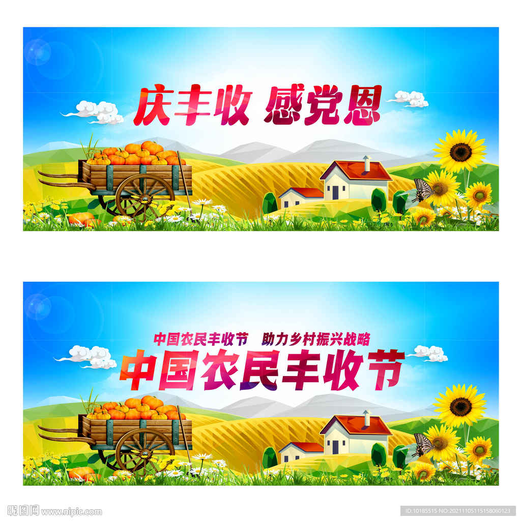丰收节舞台背景展板