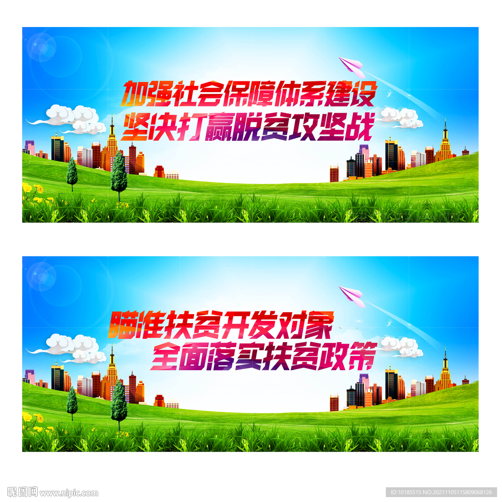 精准扶贫