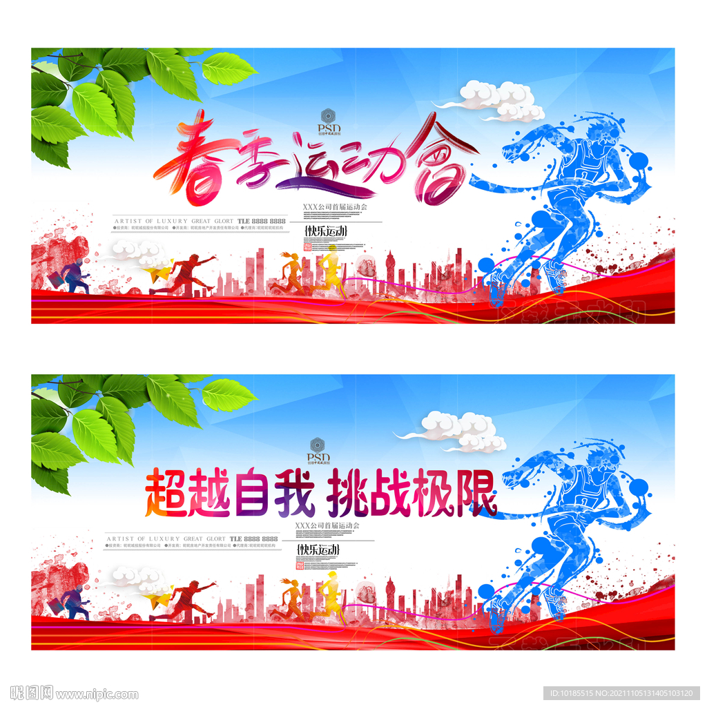 运动会