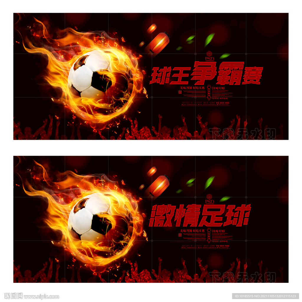 足球比赛