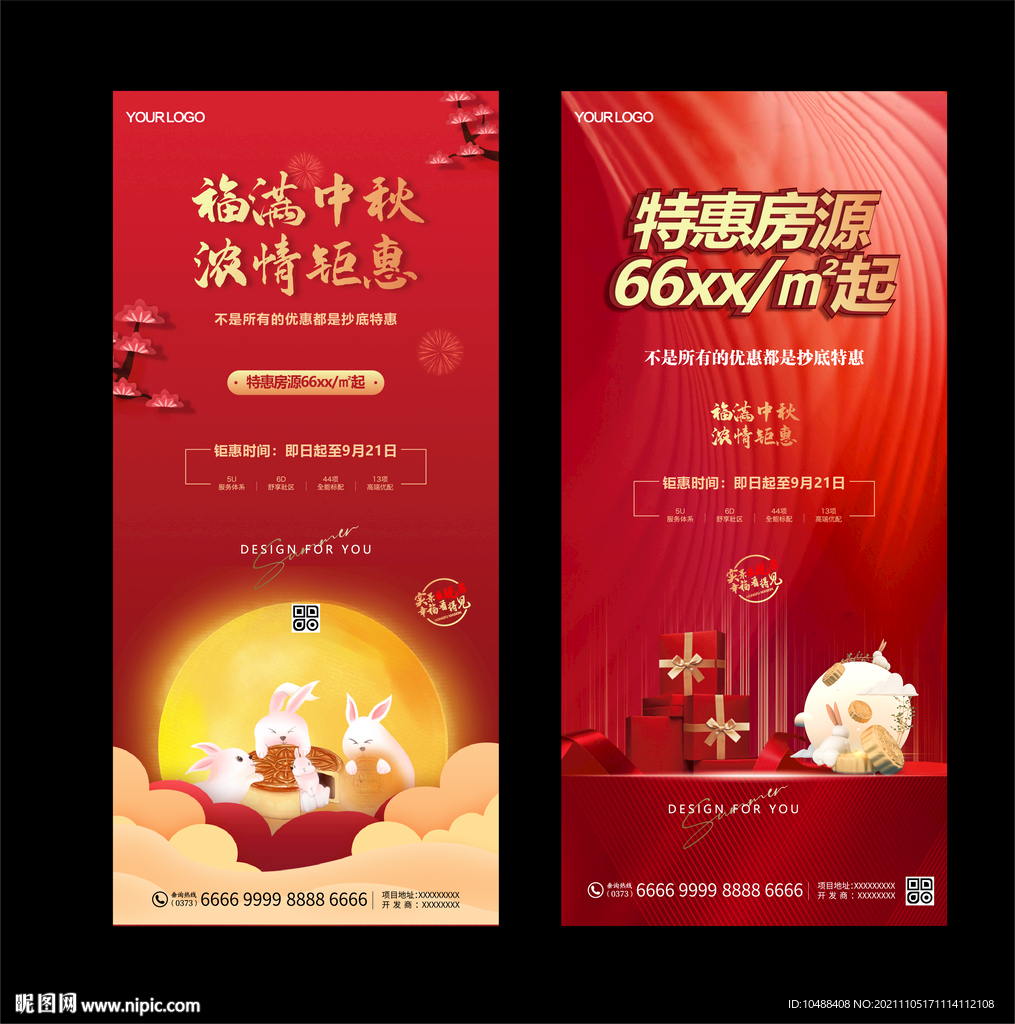 地产中秋钜惠微信海报红金促钜惠