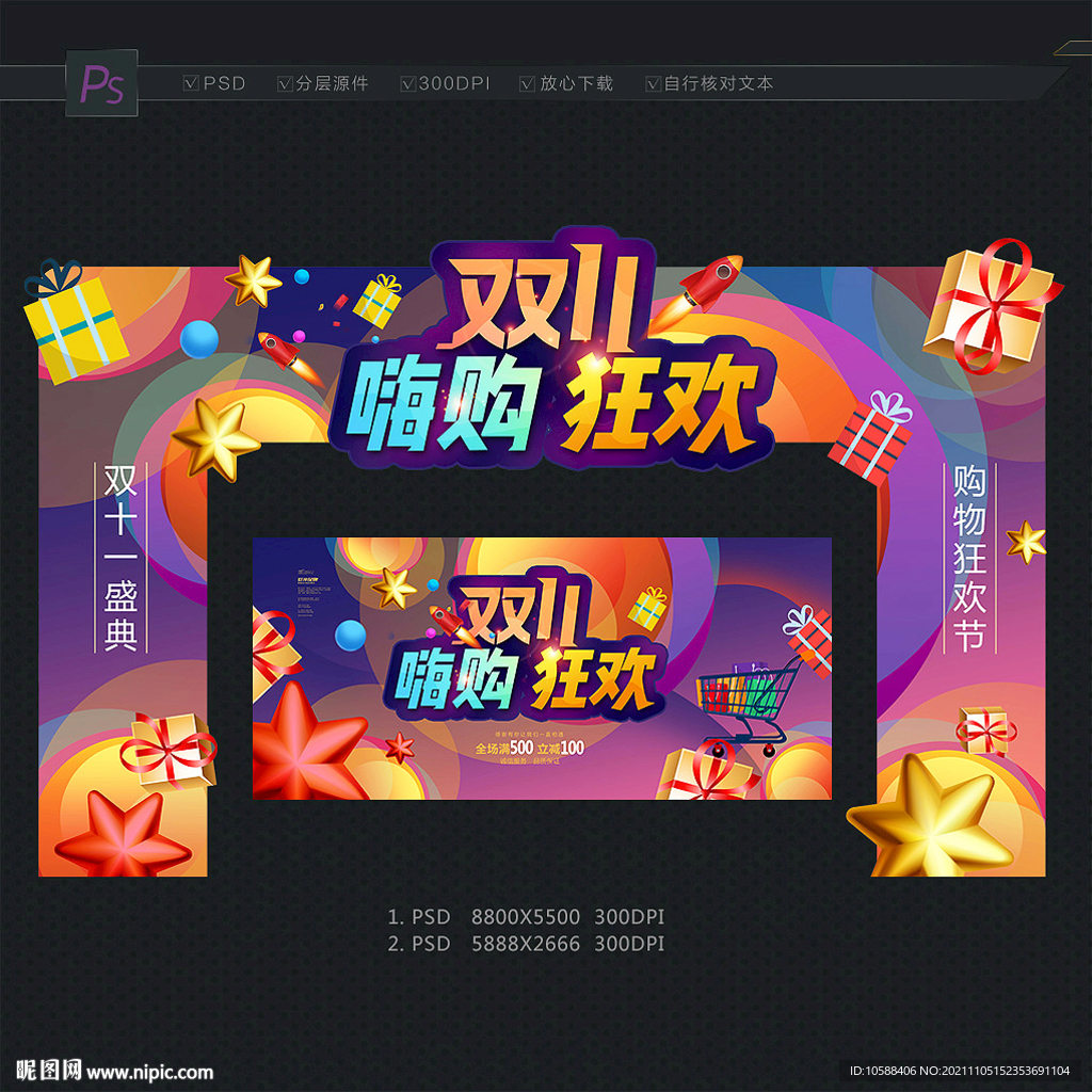 双十一拱门