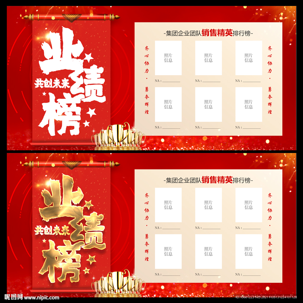 业绩榜