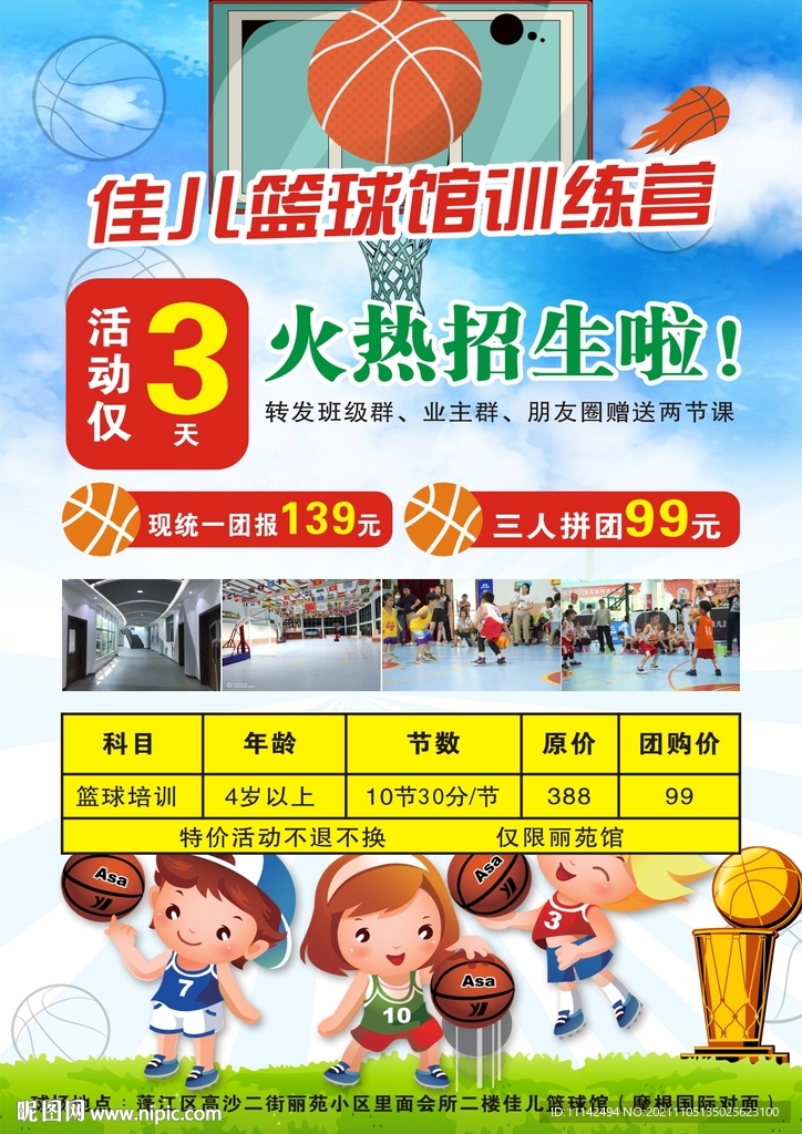 儿童篮球