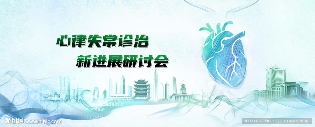 心脏 banner