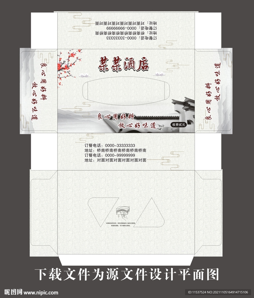 中国风纸抽展开图