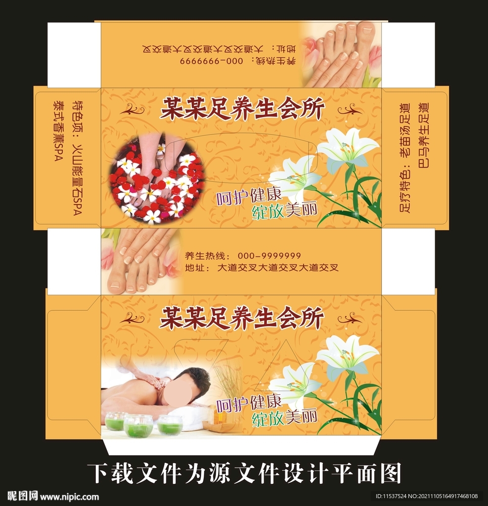 养生会所纸抽展开图
