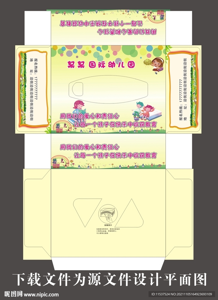 幼儿园纸盒包装展开图