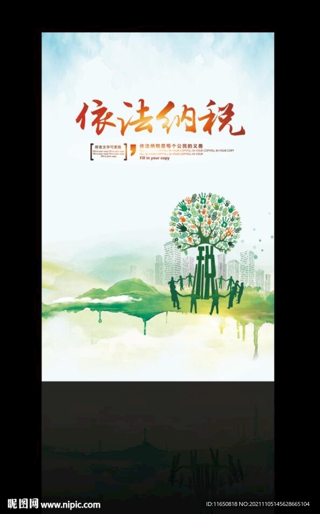 税收
