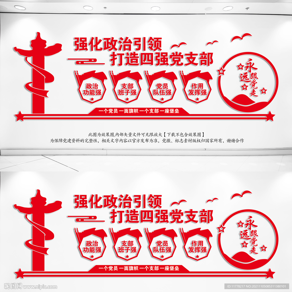四强党支部