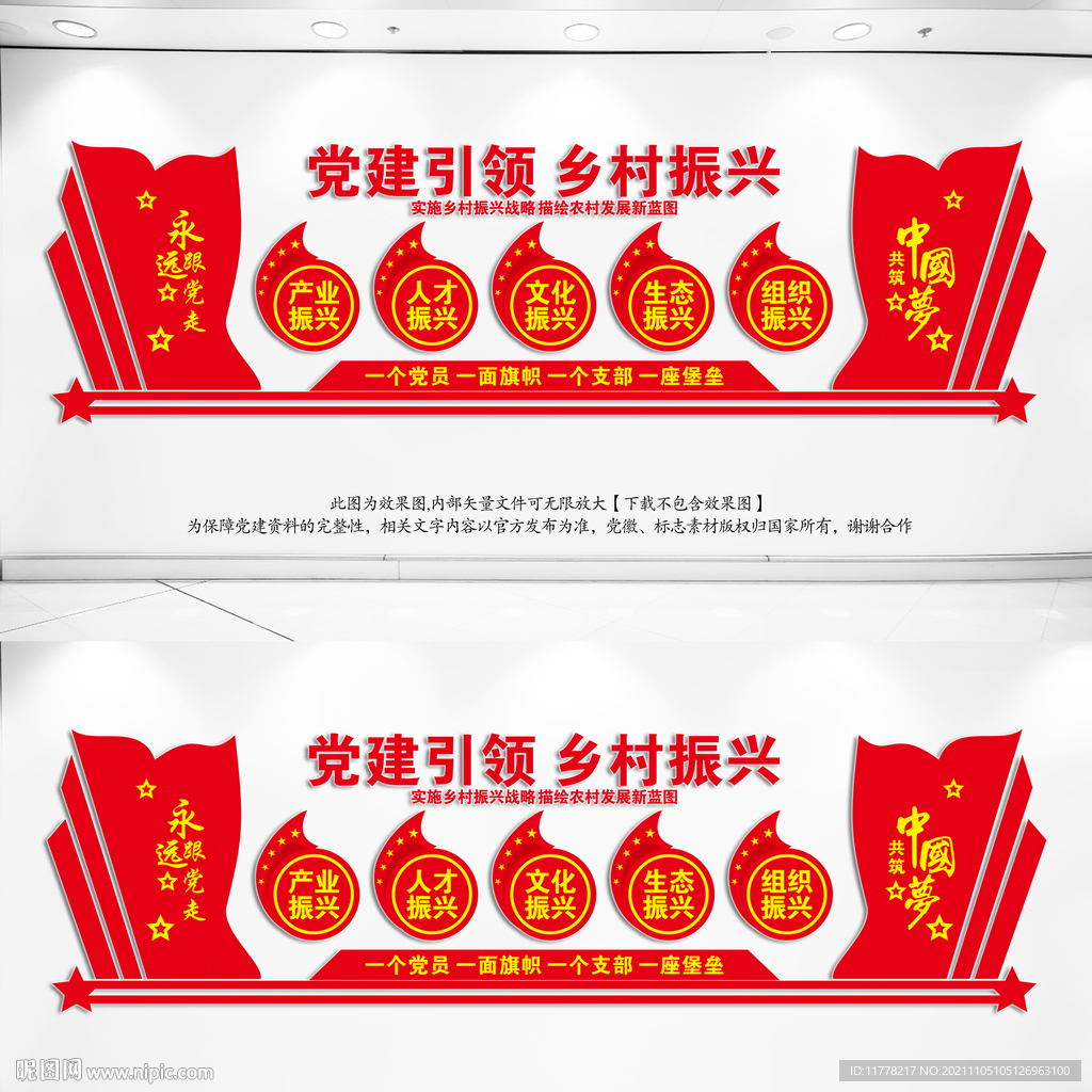 乡村振兴文化墙