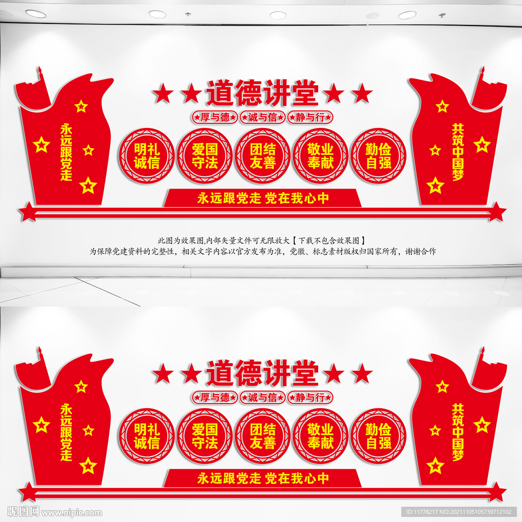 道德讲堂