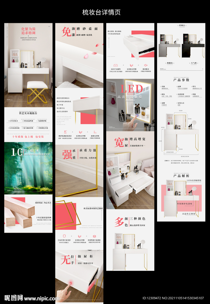 梳妆台详情页