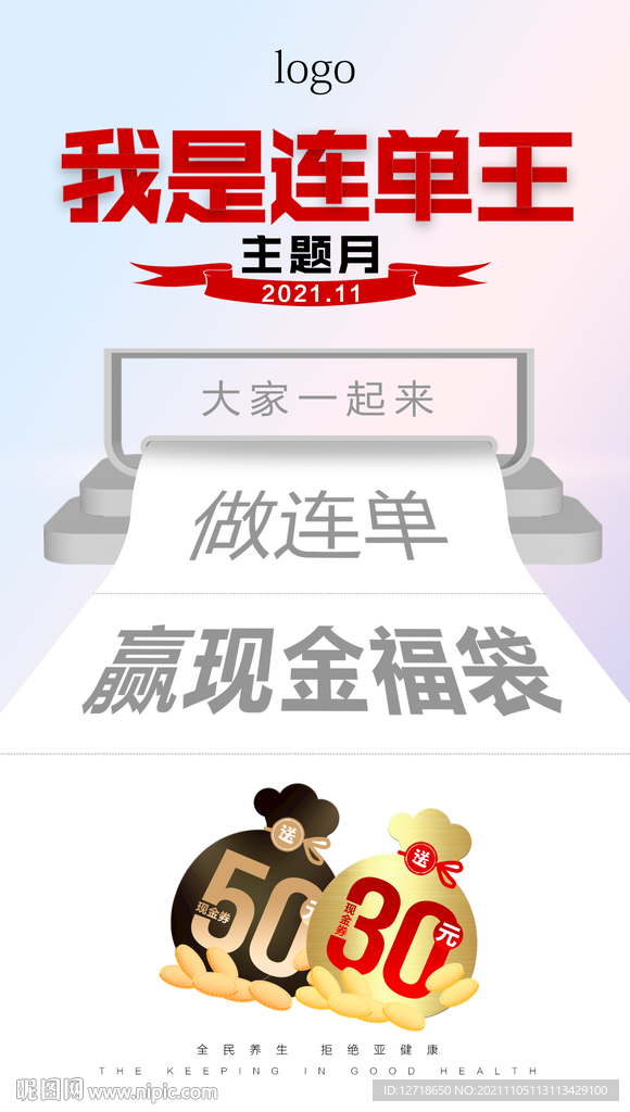 连单王 现金福袋 清爽