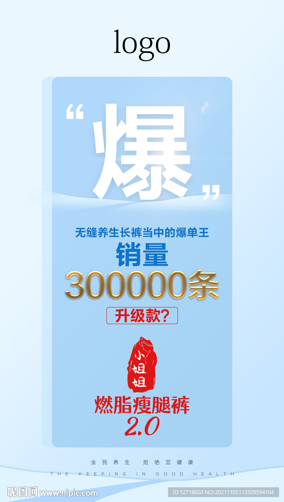 爆 文字排版主题海报
