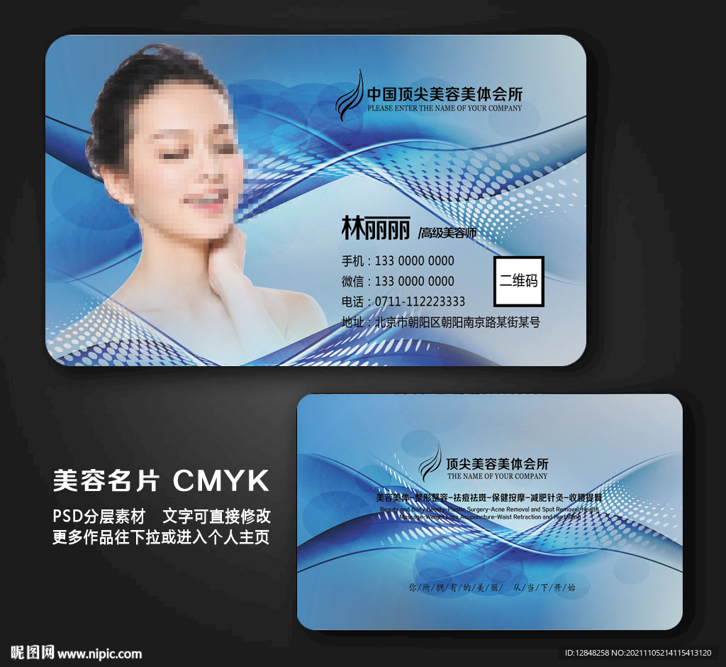 美容名片 