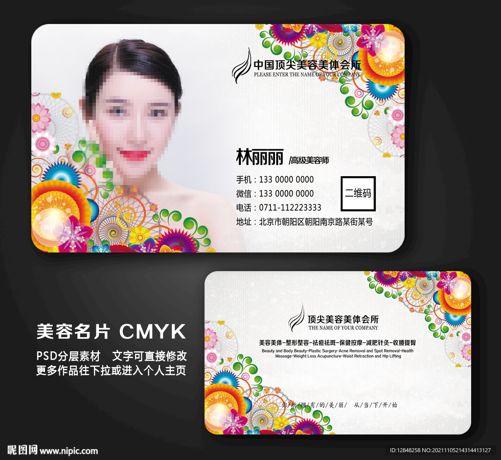 美容名片 