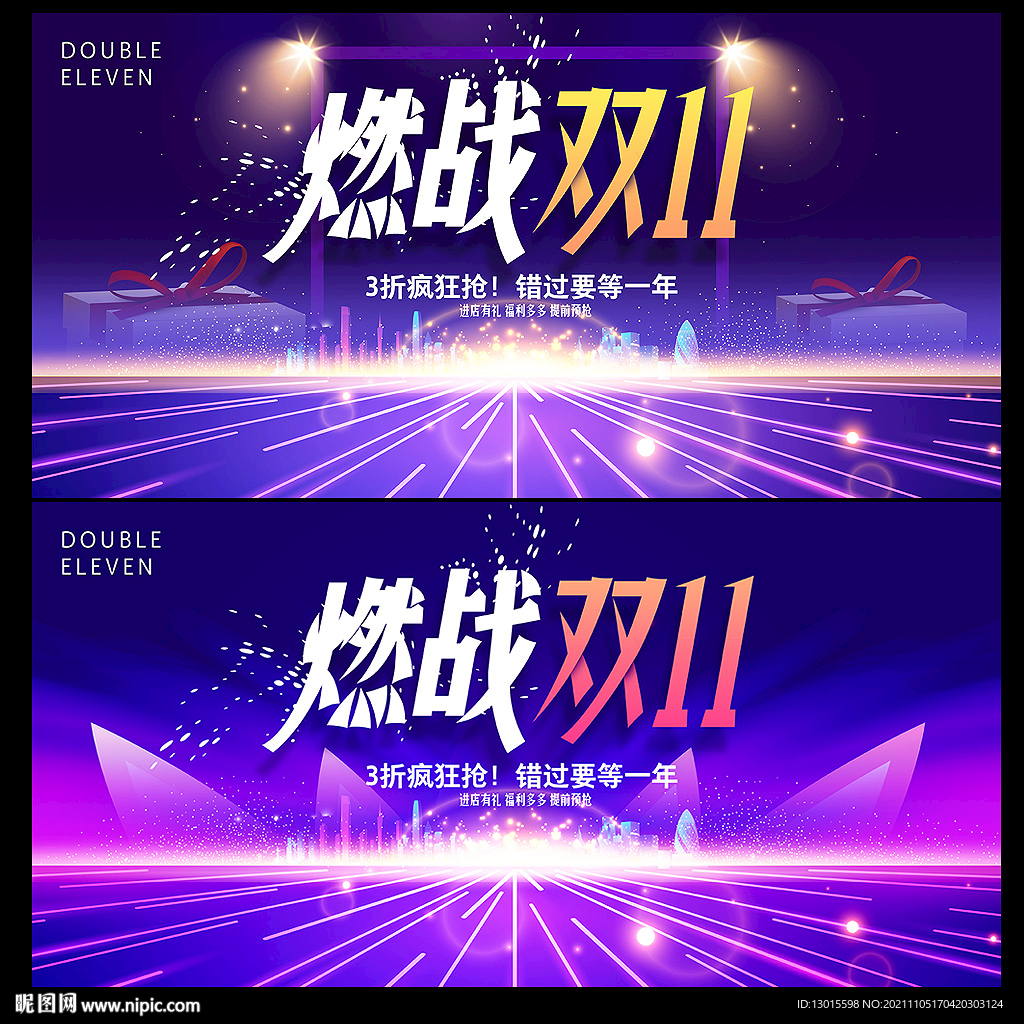 双十一kv主视觉