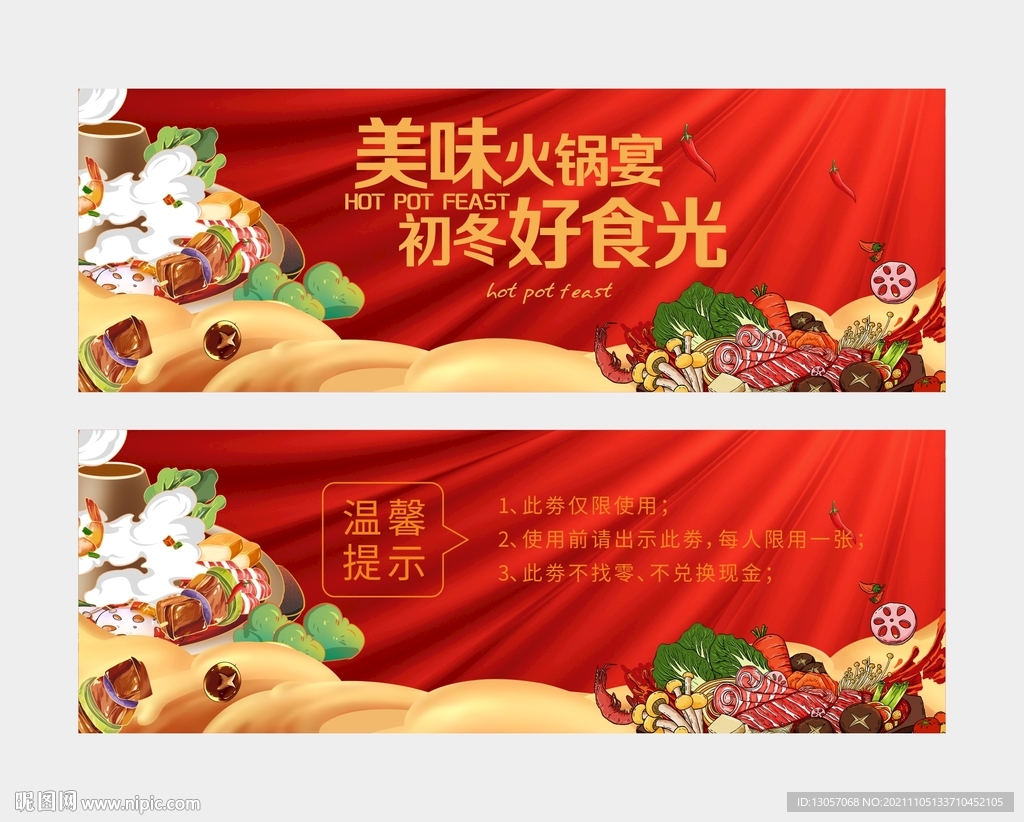 火锅宴劵
