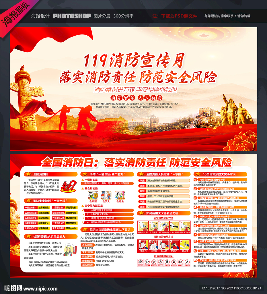 119消防月