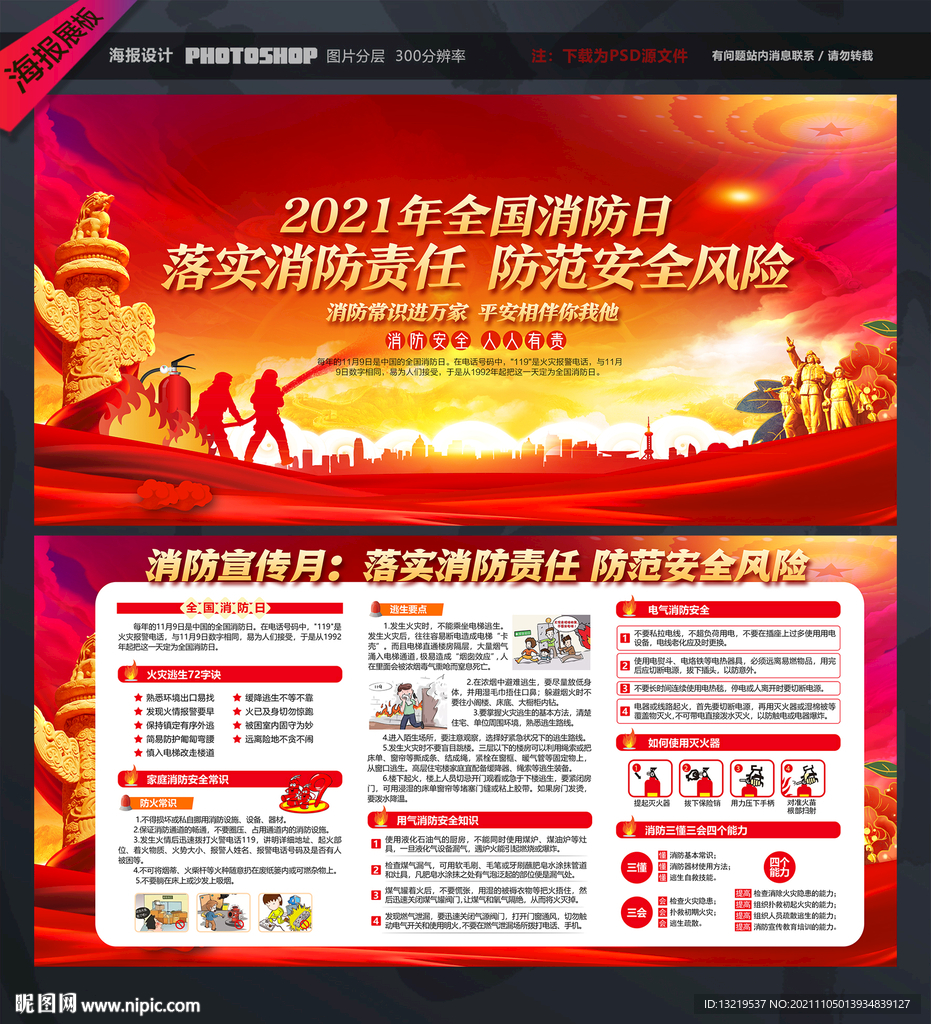 2021全国消防日