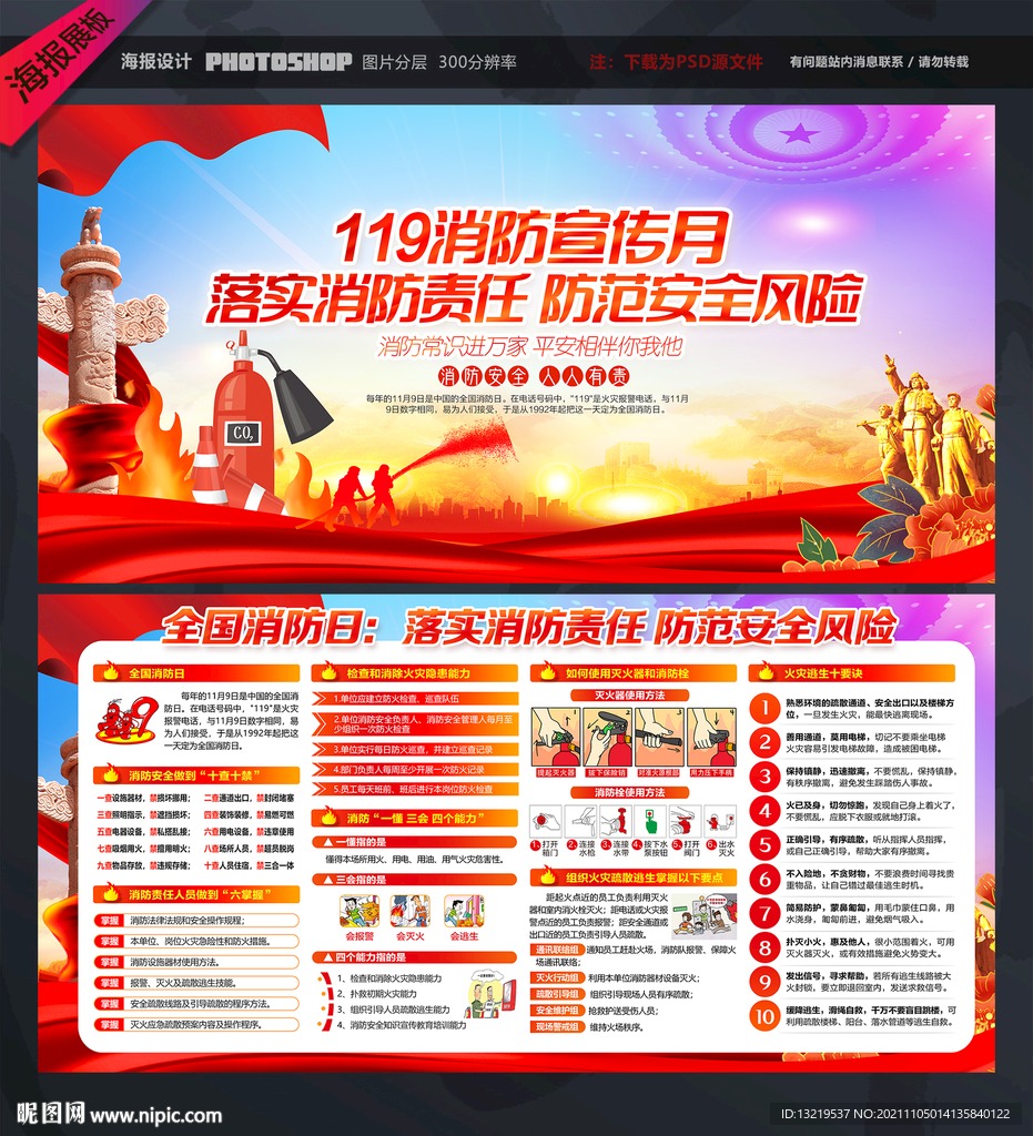 119消防宣传月展板