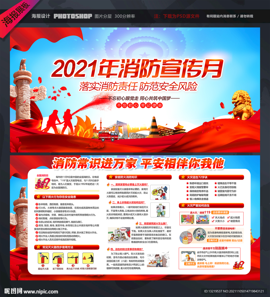 2021年消防宣传月