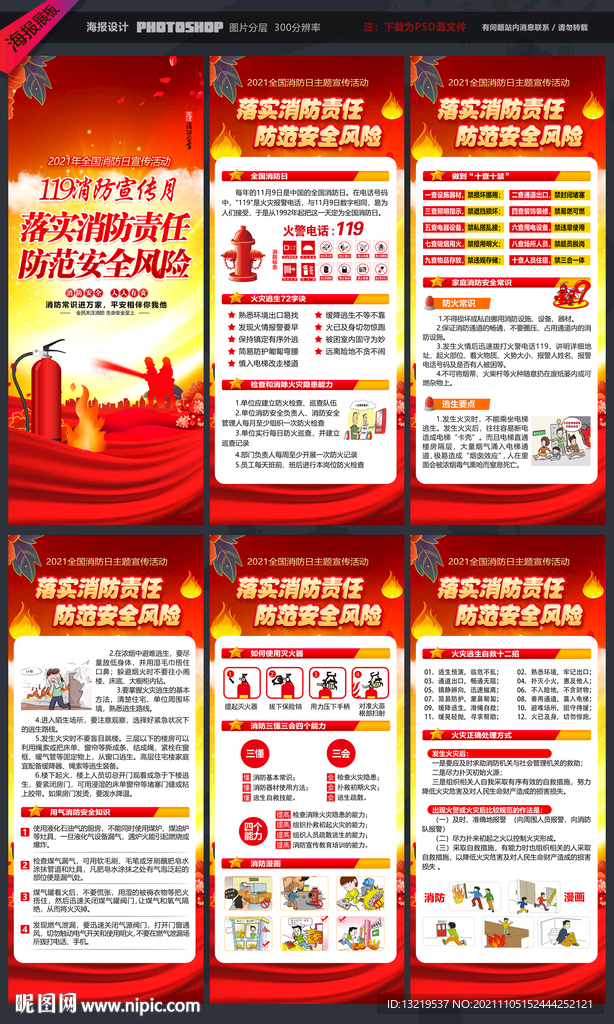 119消防宣传月