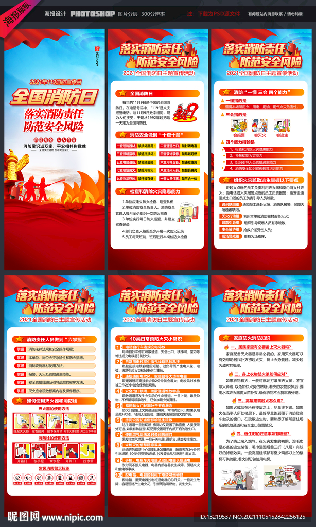 全国消防日X展架