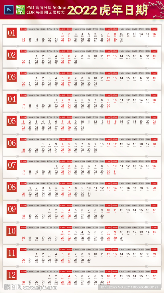 2022虎年日期