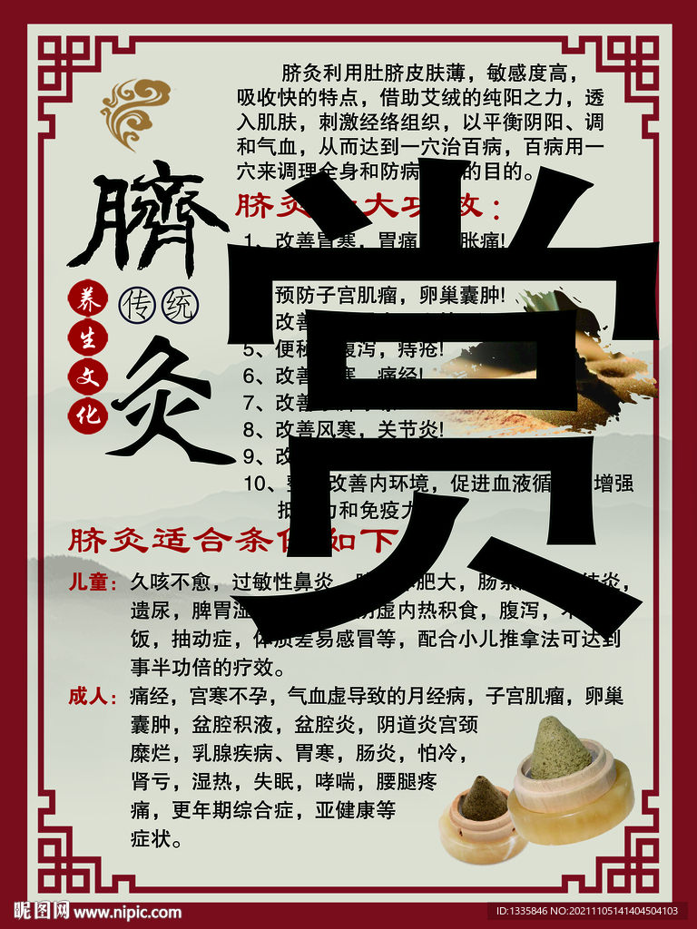中医理疗脐灸