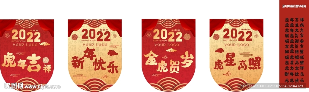 新年吊旗