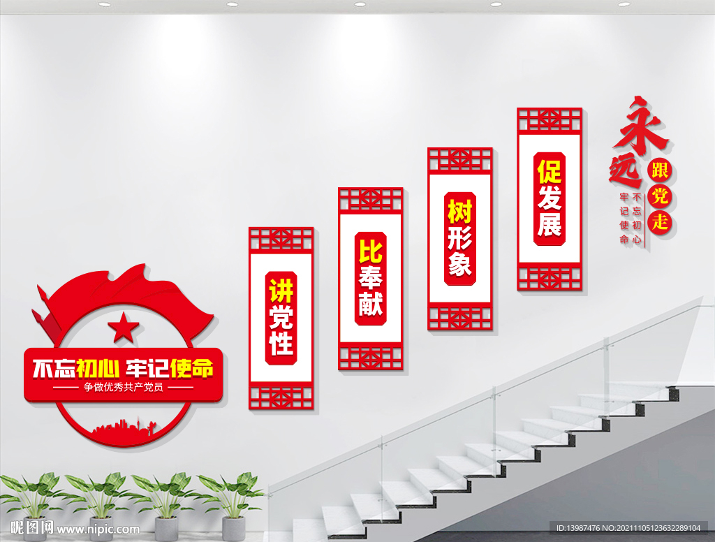 讲党性比奉献党建楼梯文化墙
