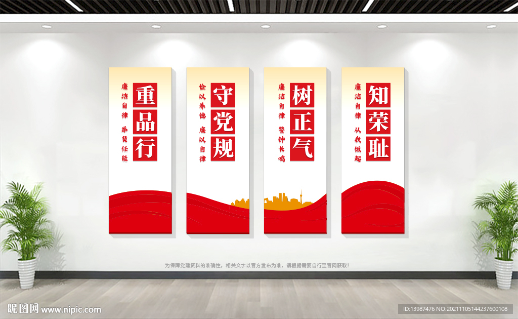 党风廉政建设展板