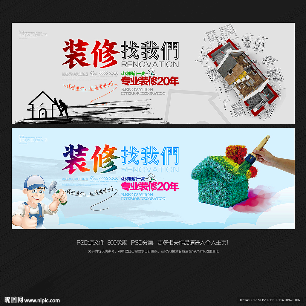 装修