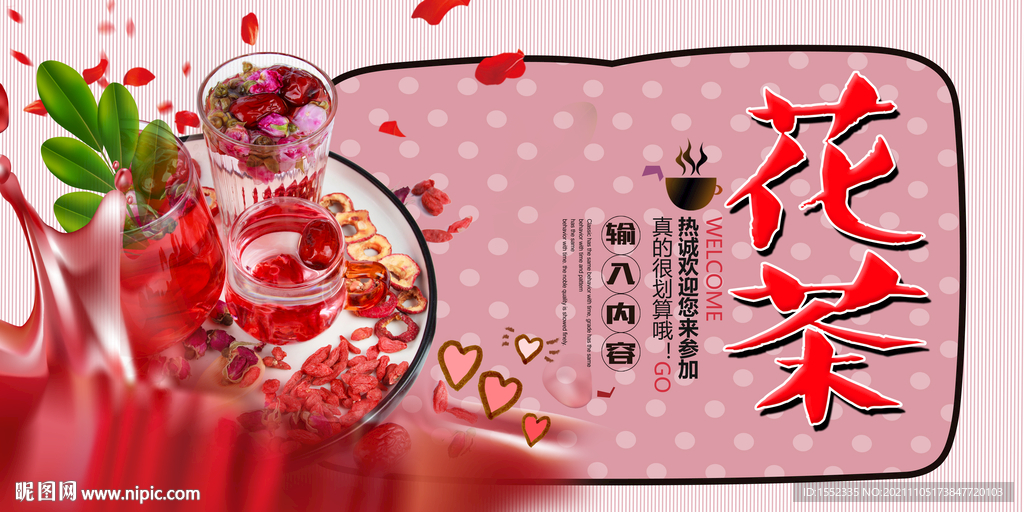 花茶