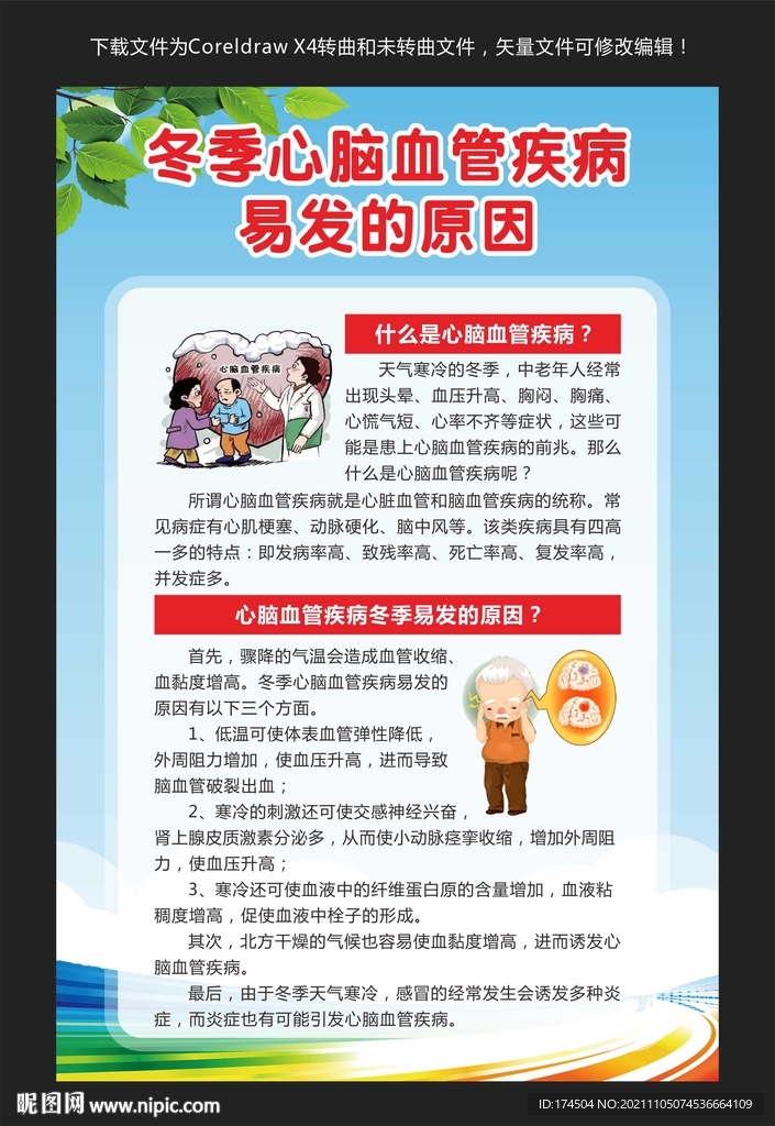 冬季心脑血管疾病易发的原因
