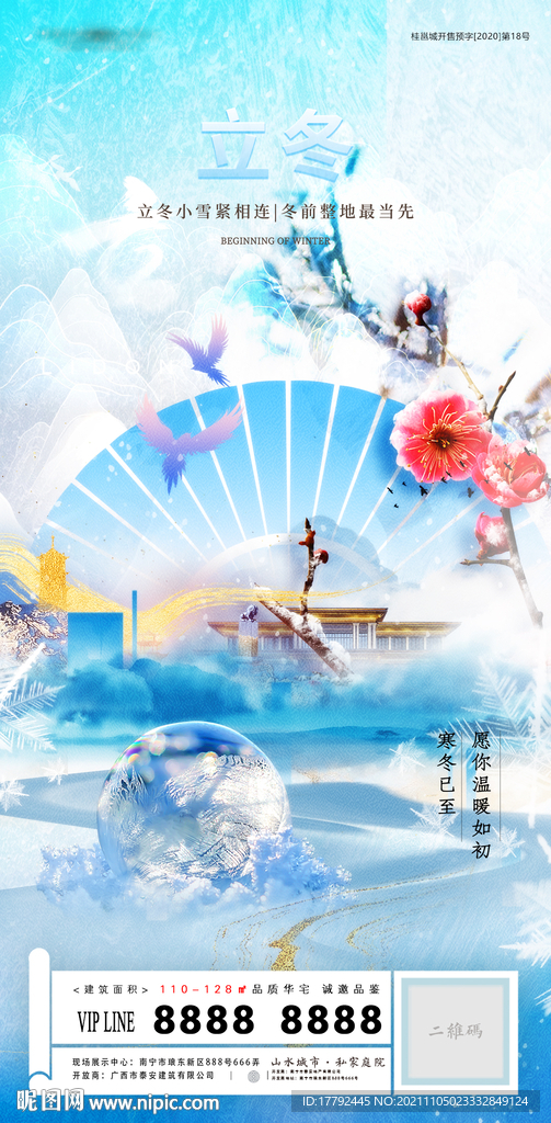 立冬节气花鸟中式地产海报
