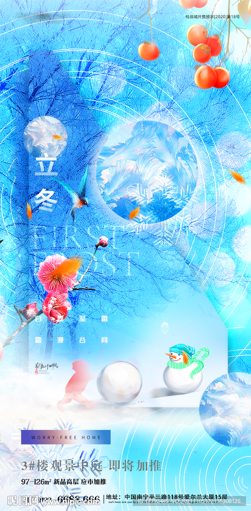 立冬节气蓝金地产海报