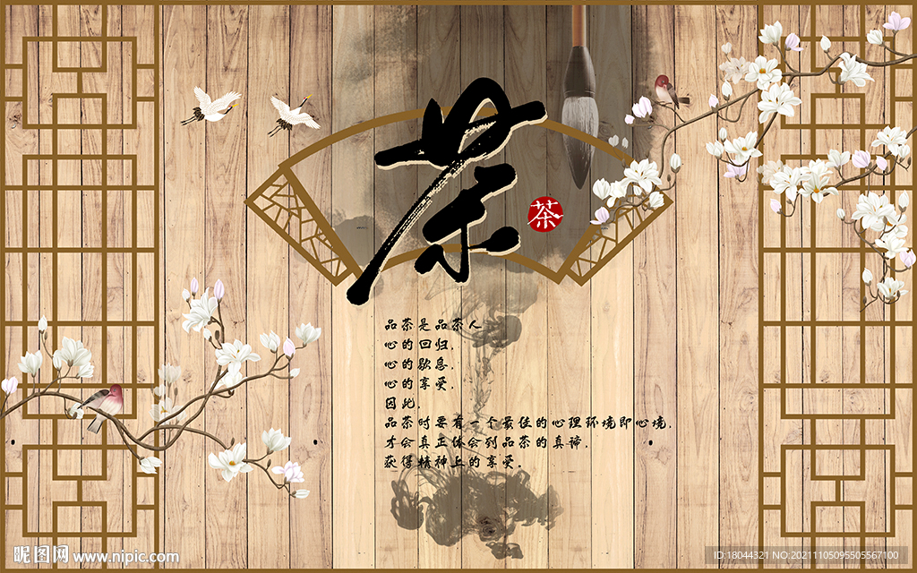 中式边框玉兰花鸟茶馆工装背景墙