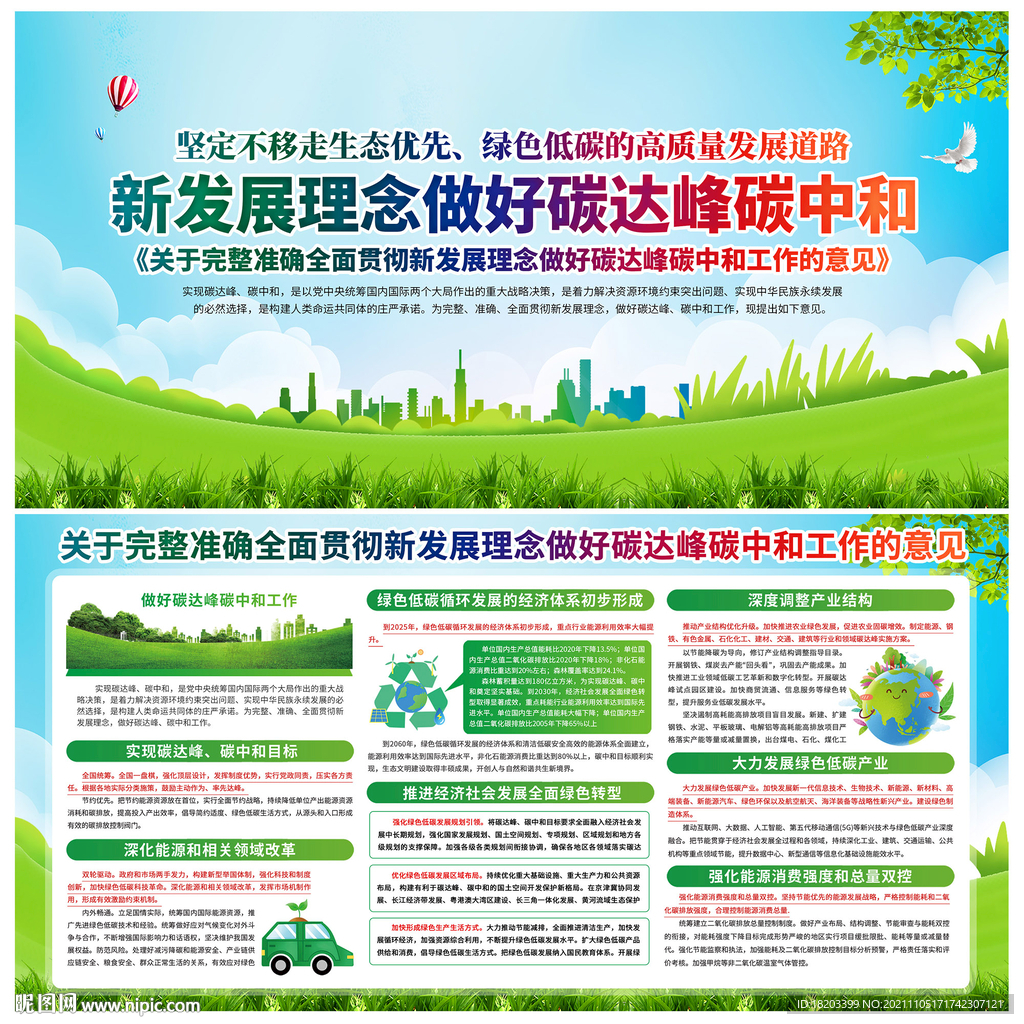 做好碳达峰碳中和工作的意见