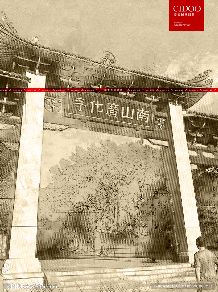  南山广化寺