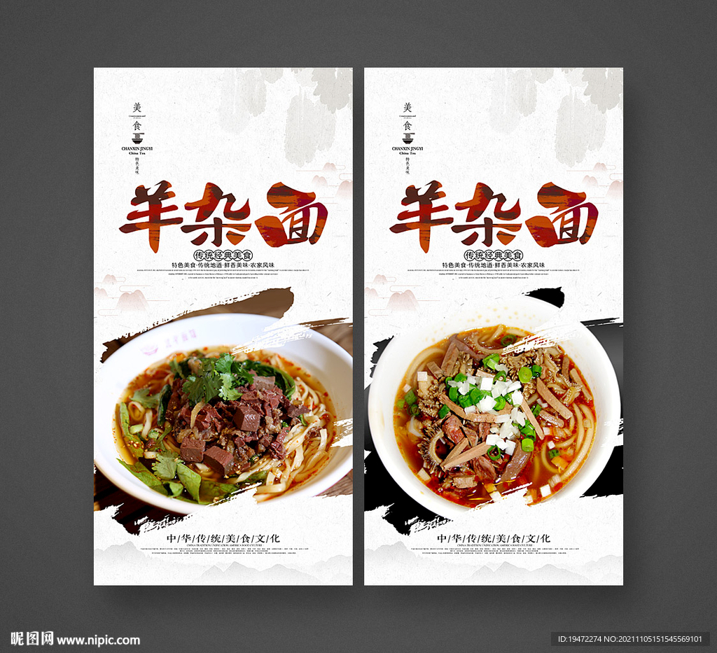 羊杂面