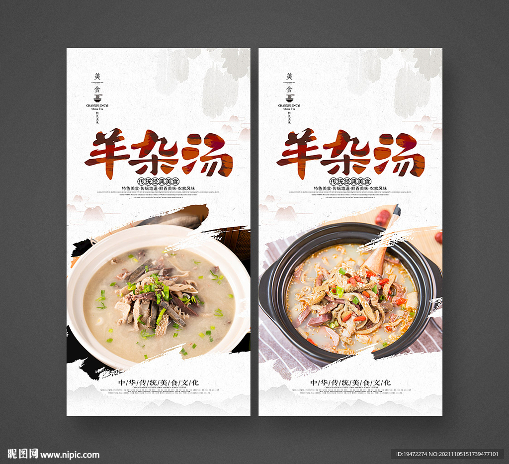 羊杂汤