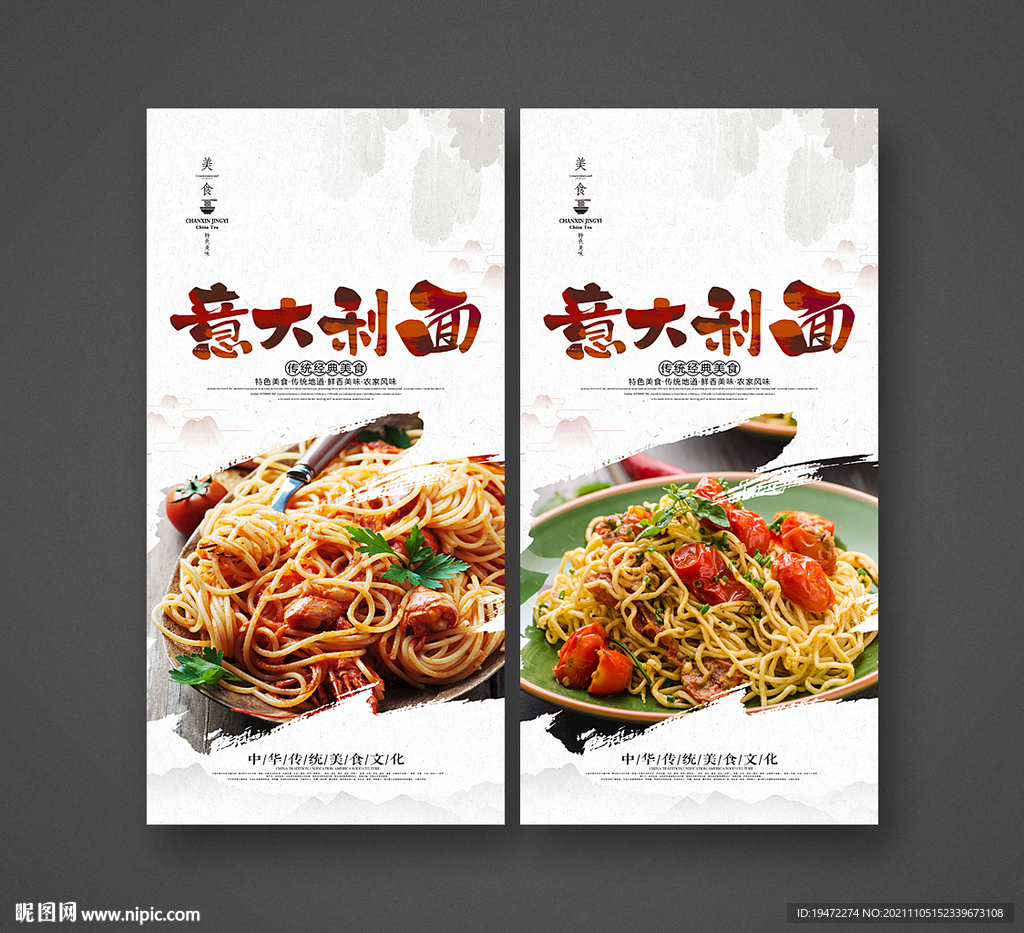 意大利面