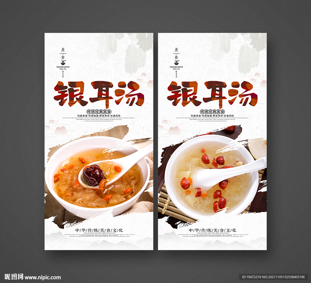 银耳汤