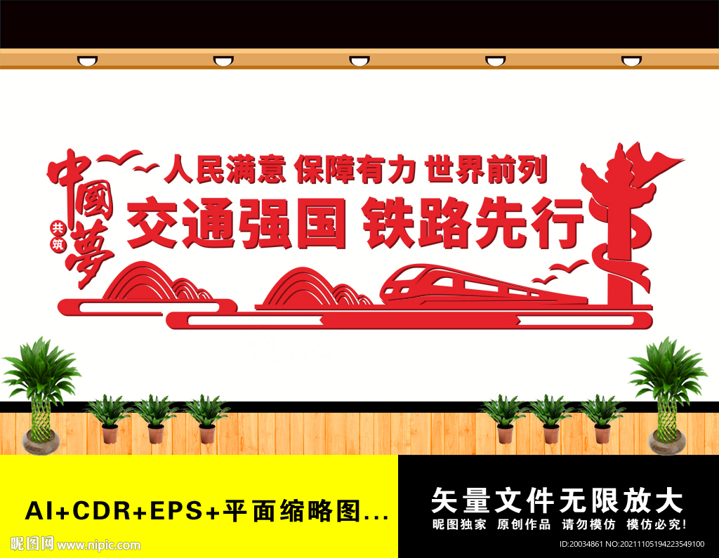交通强国
