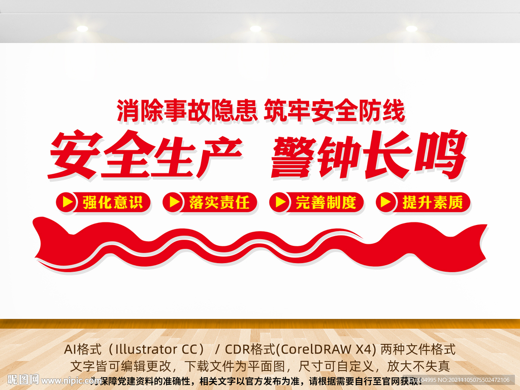 安全生产文化墙